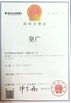 China Anhui HG Industrial Co., Ltd. certificaciones